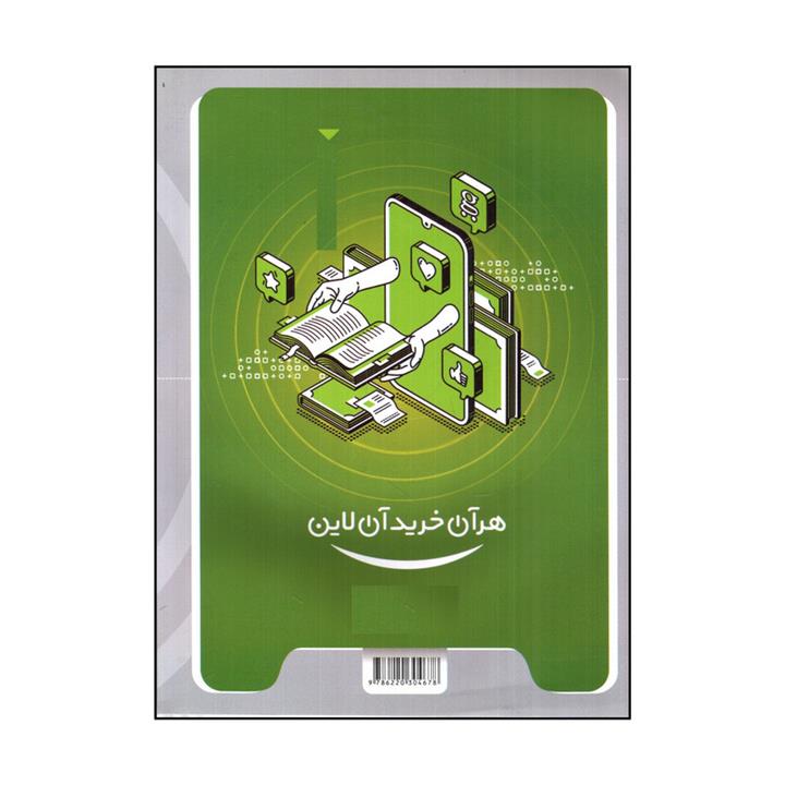 کتاب گاج عربی یازدهم انسانی میکرو اثر خدیجه علیپور انتشارات بین المللی گاج